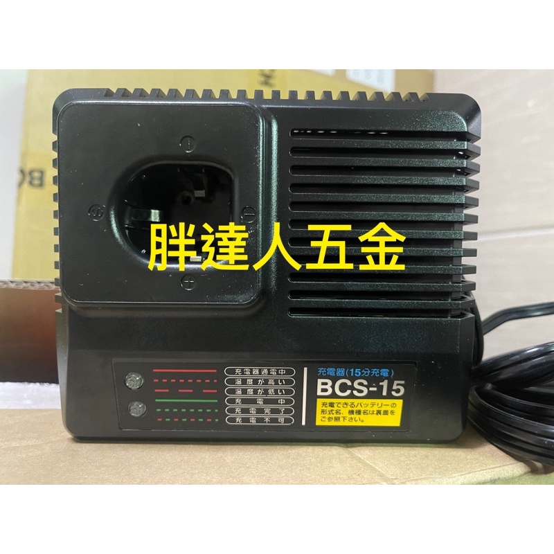 胖達人五金 達龍 CIDS120 CIDS150 BCS-15 充電器 15分鐘快充