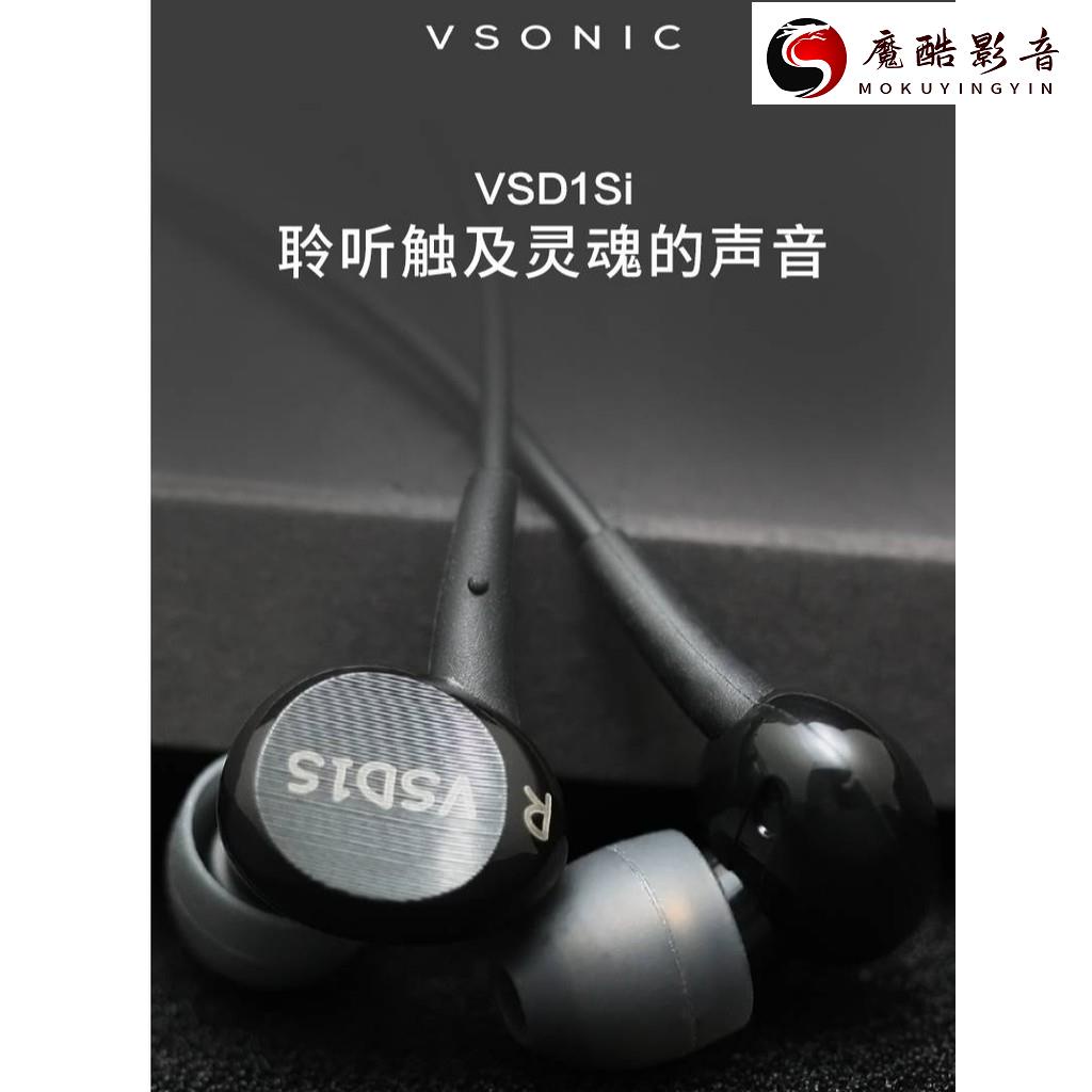 【熱銷】VSONIC 威索尼可 VSD1Si 有線耳機 耳塞 入耳式手機線控耳麥高音質耳塞 線控帶麥克風 V魔酷影音商行