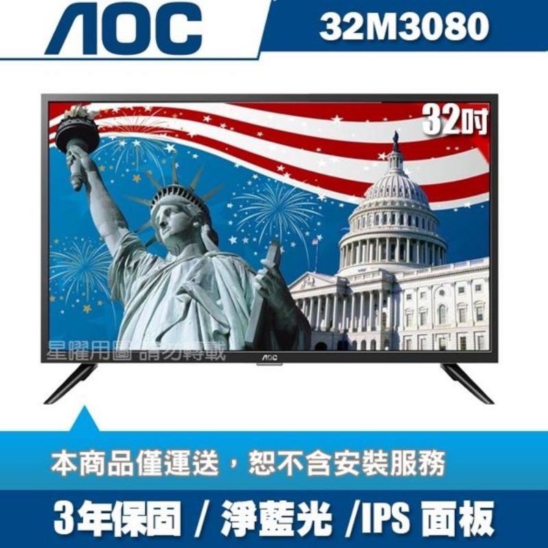 【美國 AOC】 32吋LED液晶顯示器+視訊盒32M3080