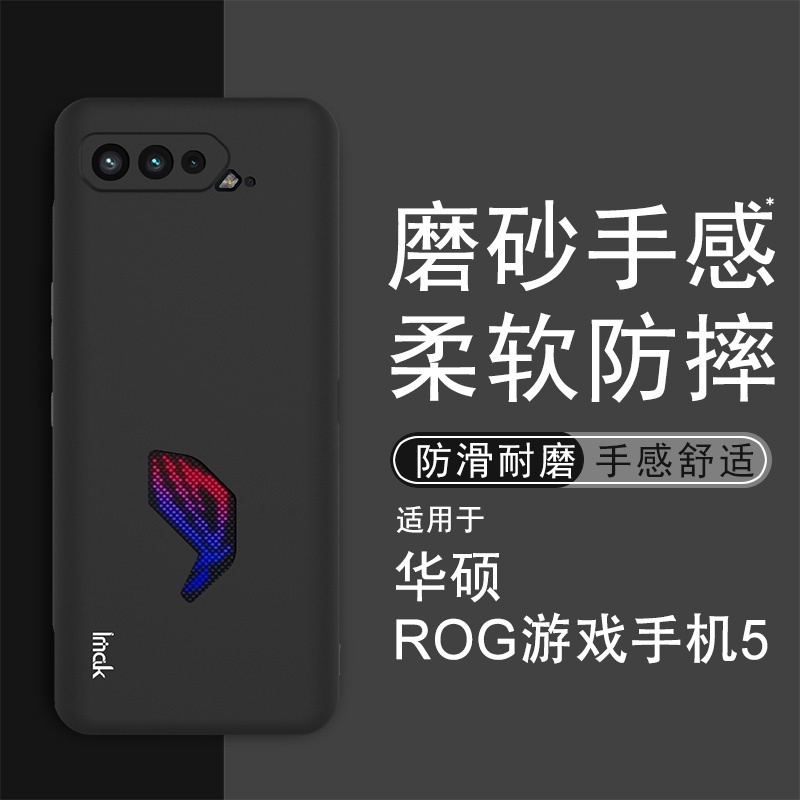 Imak 磨砂軟殼 華碩 Asus ROG Phone 5 ZS673KS 矽膠手機殼 霧面 保護殼 手機套 掛繩孔