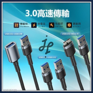 J&JBaseus倍思 卡福樂功能傳輸線 USB3.0高速傳輸線 公對公 公對母 Micro-B數據線 USB延長線