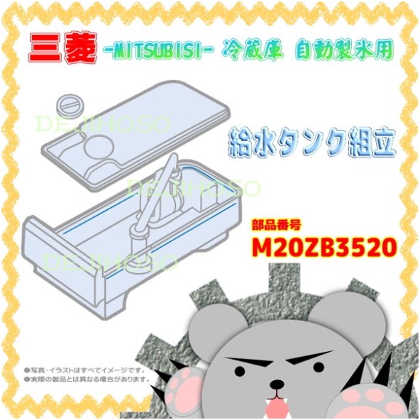 『日本進口』三菱電冰箱製冰室 水箱 適用B46Z、WX61Z、WX71C、WX53C