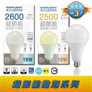 億光LED19W 23W 大燈泡 高效能 超節能 三年保固