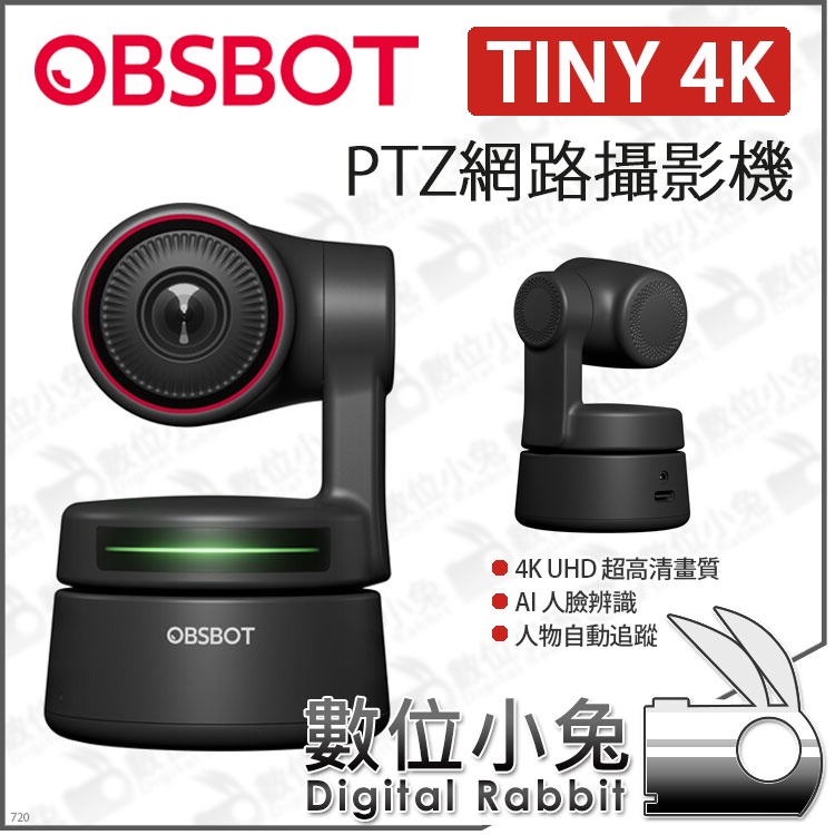 數位小兔【OBSBOT Tiny 4K AI人臉辨識與人物自動追蹤的PTZ網路攝影機】直播 視訊 網路攝影機 AI追蹤