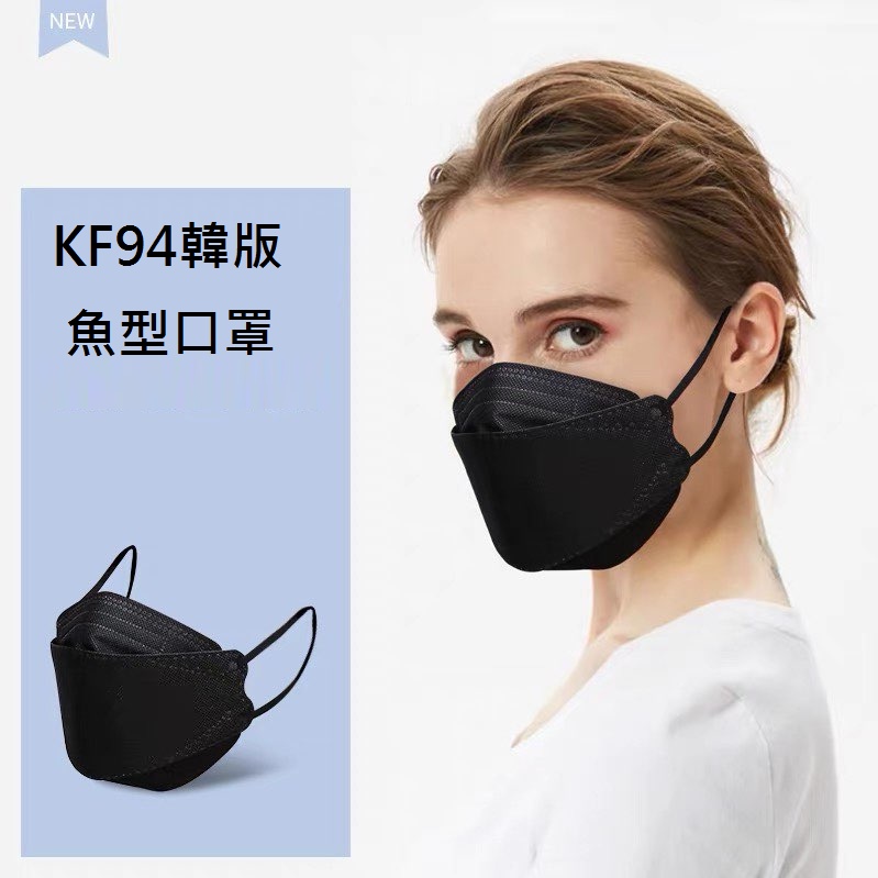 🔺現貨🔻 韓國魚型口罩 台灣出貨【快購拍賣】KF94 立體口罩 韓國口罩 魚型口罩 四層含熔噴布 摺疊口罩 韓版口罩