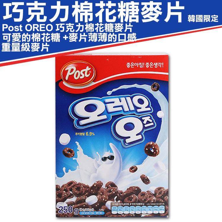 韓國 Post OREO 巧克力棉花糖麥片 250g/盒裝【夯寶團購】早餐麥片