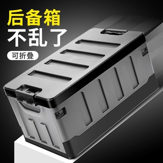 車載後備箱儲物箱汽車尾箱大號收納盒車用整理箱工具箱用品大全🎯