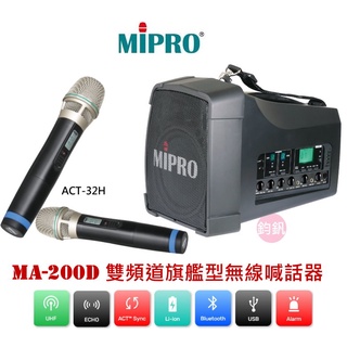 .MIPRO嘉强 MA-200D 雙頻道旗艦型無線喊話器＊送手提袋