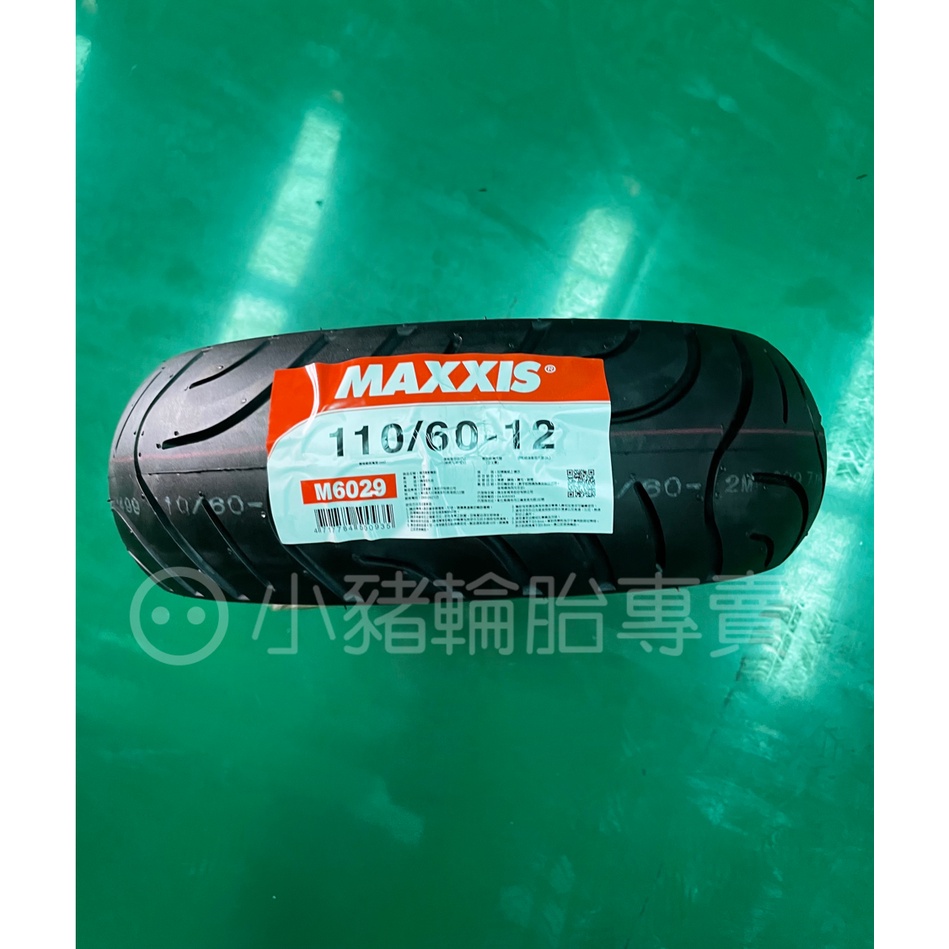 #MAXXIS機車胎 110/60-12 110/80-12 120/70-12 120/80-12 130/70-12