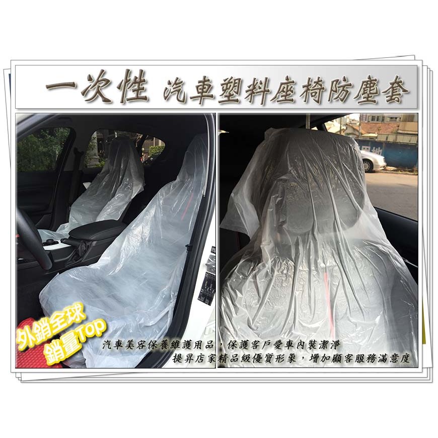 BENZ 歐洲廠指定專用『一次性汽車防塵椅套』美容保養維修用品 保護客戶座椅清潔 防塵雨 防油汙 防汗水 輪胎服務廠