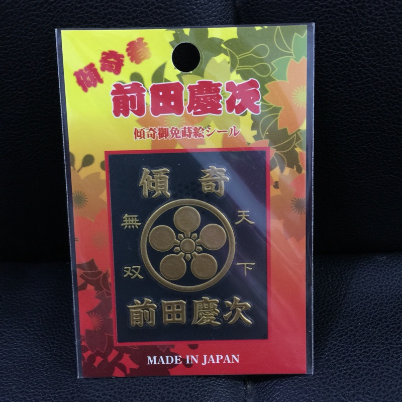 日本彩蒔繪 戰國家紋系列 前田慶次 蝦皮購物