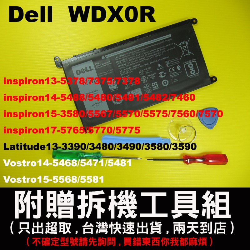 WDX0R 原廠電池戴爾 Dell Inspiron13 5368 5378 5379 7368 7378 3CRH3