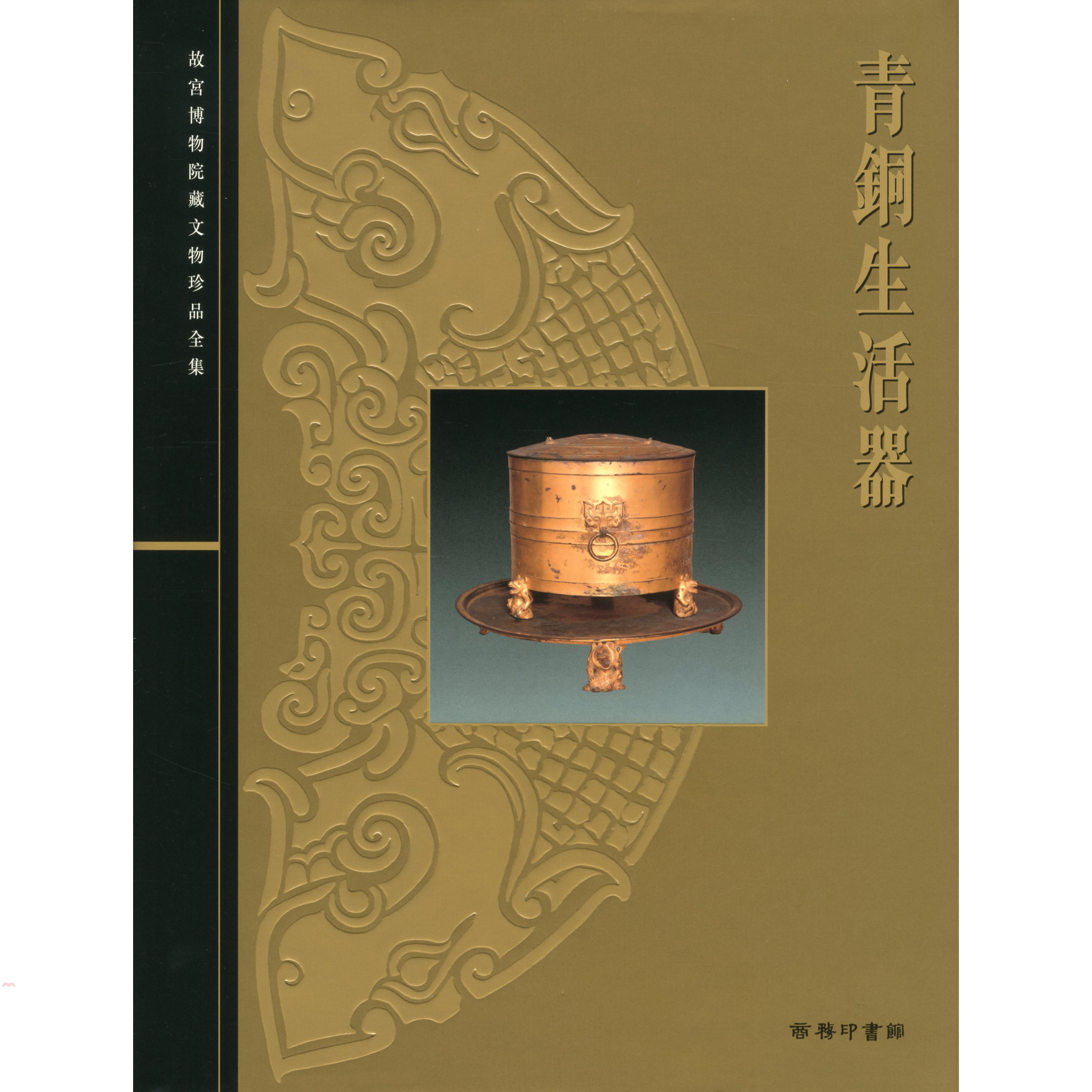 青銅生活器