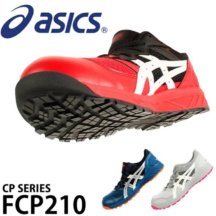 ASICS FCP210 亞瑟士新款 安全鞋 鋼頭鞋 塑鋼鞋 工作鞋 可開統編-濠荿鞋鋪 0 直購
