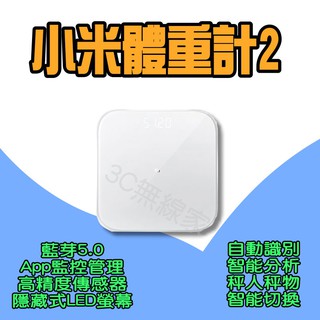 ◀ 小米體重計2 ▶ 體重秤 2代 體重秤2 體重機 體重計 小米體重計 小米體重秤2 小米體重秤 電子體重計