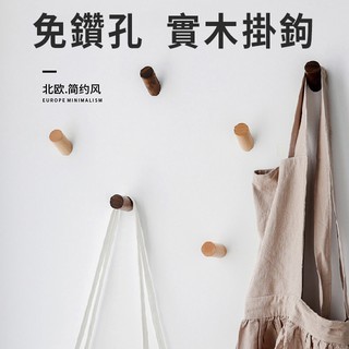 北歐風 原實木掛勾 - 兩種安裝方式