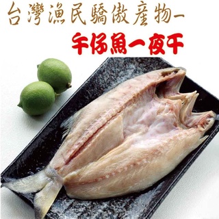 【海之醇】台灣大規格午仔魚一夜干350g