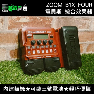 【夢成樂器】Zoom B1X FOUR 電貝斯 綜合效果器 音箱模擬 踏板 looper 原廠公司貨 現貨