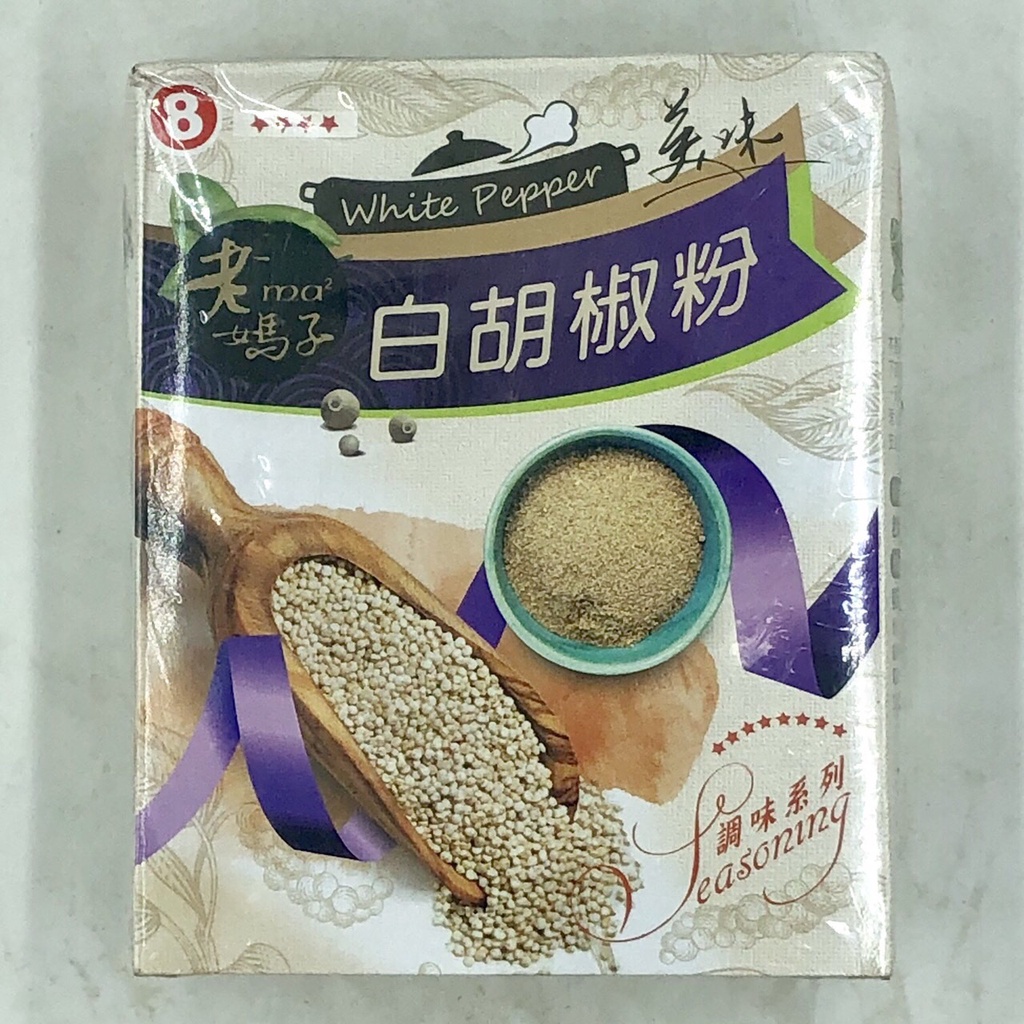 &lt;素聯盟&gt;老媽子 廣漢 白胡椒粉600g(全素)