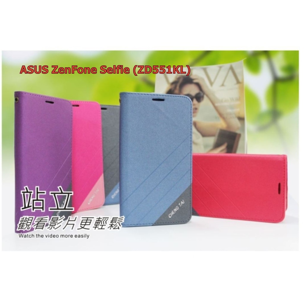 ASUS ZenFone Selfie (ZD551KL) 斜紋隱磁雙色拼色書本皮套 書本皮套 側翻皮套 側掀可站立