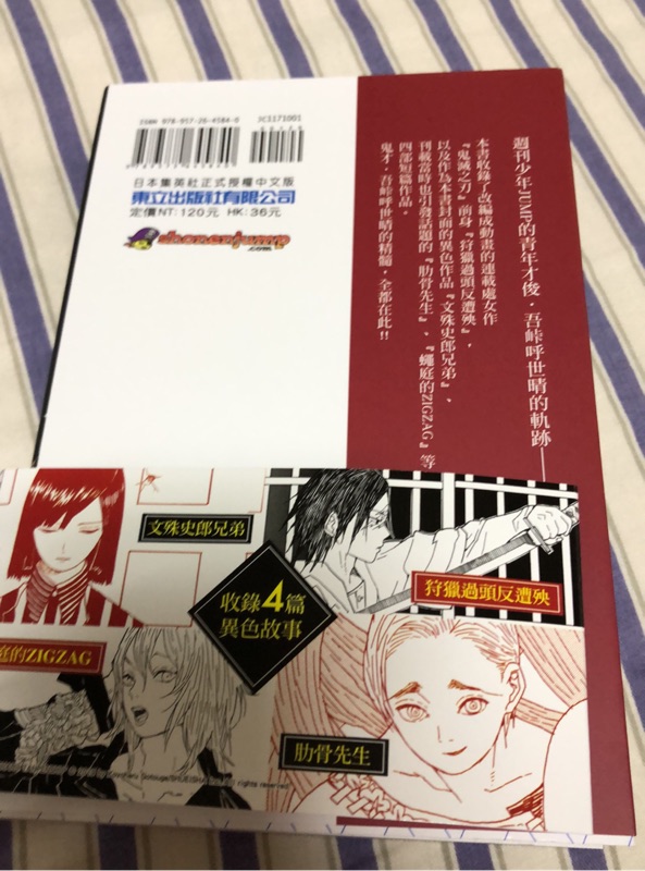 鬼滅之刃作者吾峠呼世晴短篇集首刷書腰全一冊前身作品狩獵過頭反遭殃文殊史郎兄弟蠅庭的zigzag 蝦皮購物