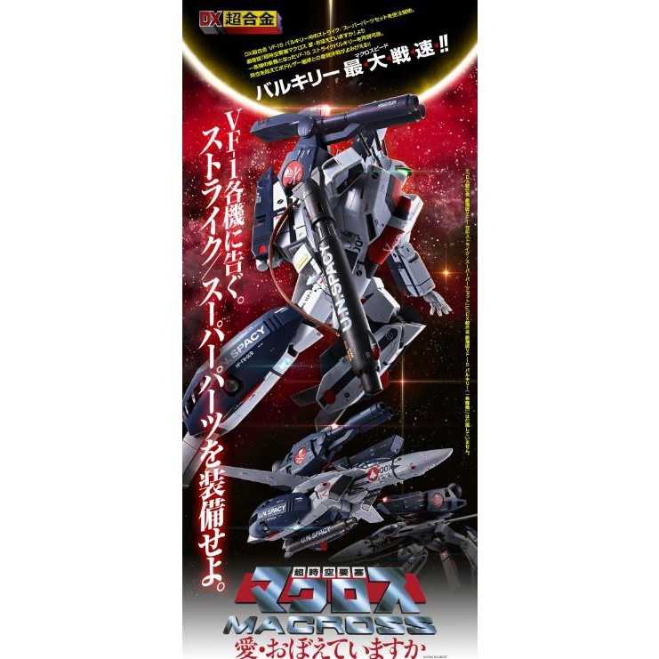 日魂商店dx超合金超時空要塞劇場版vf 1s 最終武器配件組不含本體 蝦皮購物