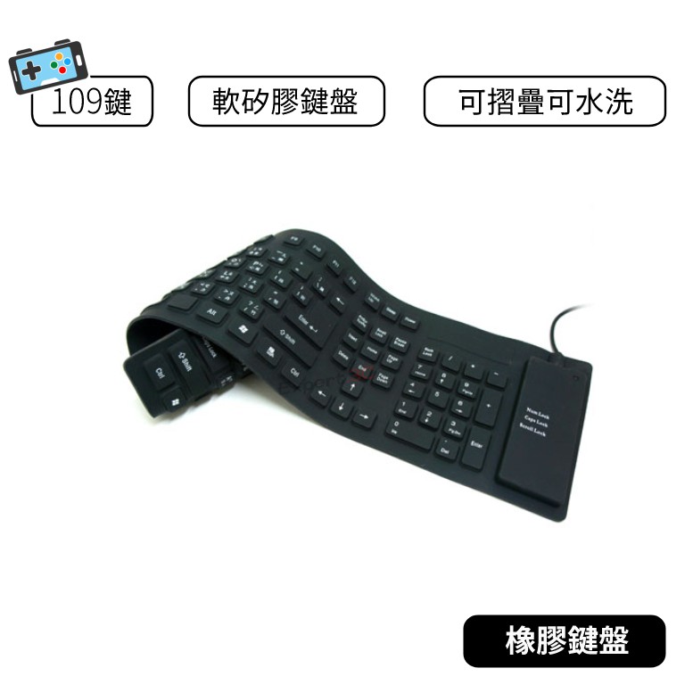 現貨 軟式鍵盤109鍵usb果凍鍵盤可摺疊矽膠鍵盤防水防塵可收納鍵盤 蝦皮購物