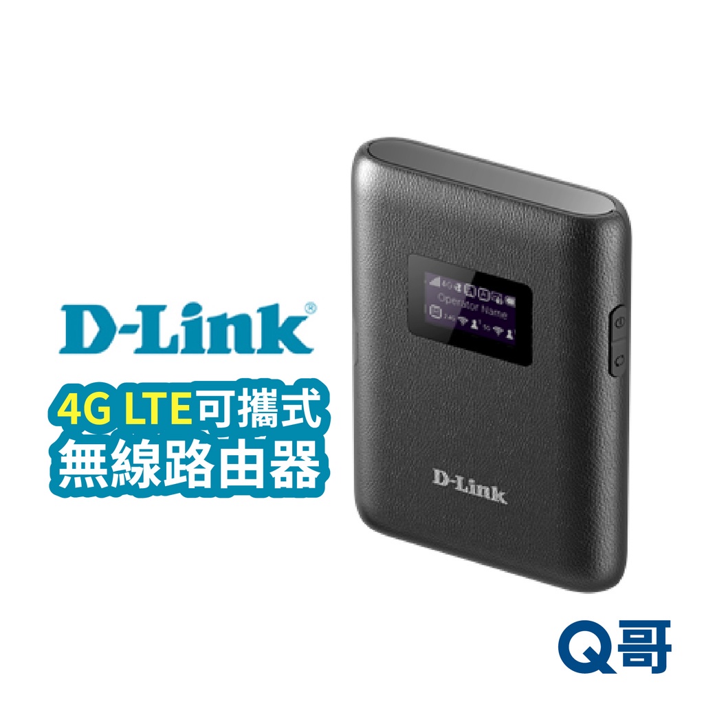 D-Link DWR-933 4G LTE B1 可攜式無線路由器 戶外 旅遊 wifi分享器 sim卡網路分享 V36