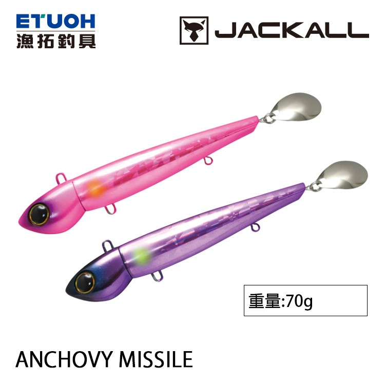 JACKALL ANCHOVY MISSILE 70g [漁拓釣具] [路亞硬餌]