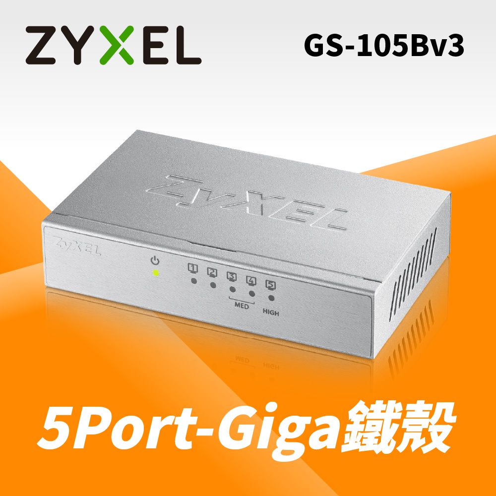 ZyXEL 合勤科技 GS-105B v3 5埠 桌上型 超高速 乙太網路 有線 交換器