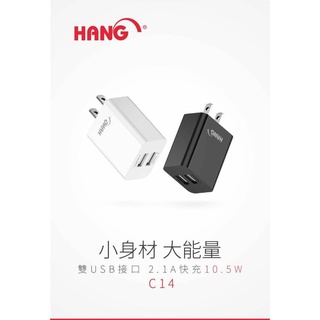 HANG C14 雙USB輸出快充頭 雙孔閃充頭 2.1A 商檢認證 R54515 旅充頭 充電頭 快充 雙孔充電器
