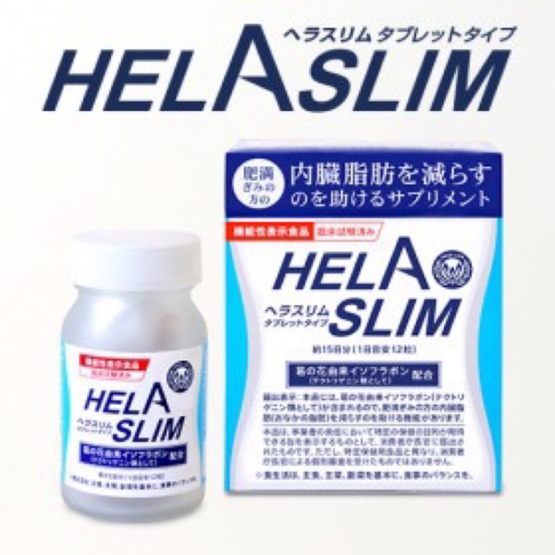 現貨！日本超夯 HELASLIM 好速纖 葛花 內臟脂肪 腹部脂肪