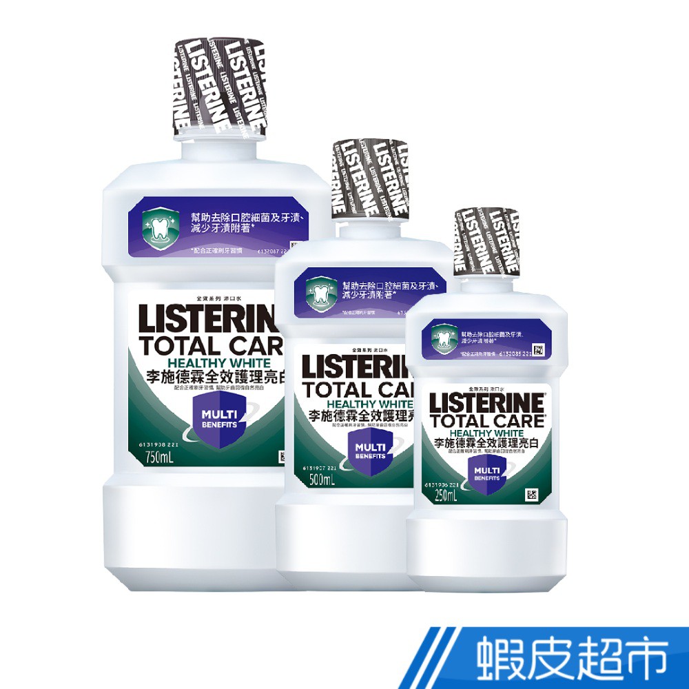 李施德霖 全效護理亮白漱口水 750ml/500ml/250ml 蝦皮直送