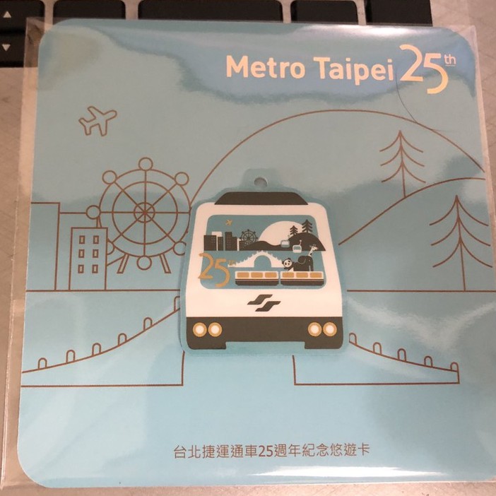 &lt;全新現貨&gt; 台北捷運25週年紀念悠遊卡（平面）