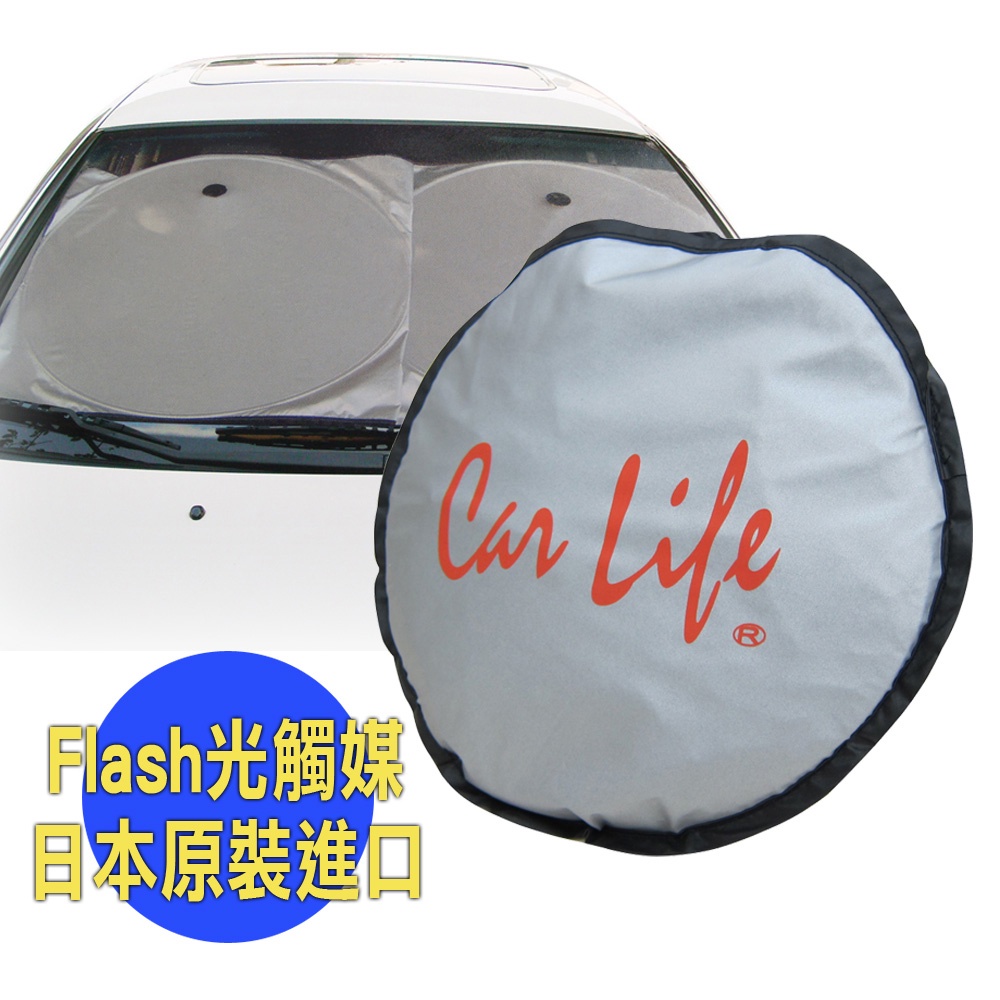 光觸媒前檔銀膠遮陽簾 (前窗遮陽板｜汽車遮陽｜車用遮陽板｜遮陽簾｜汽車遮陽前檔｜汽車防曬隔熱｜車用隔熱板)