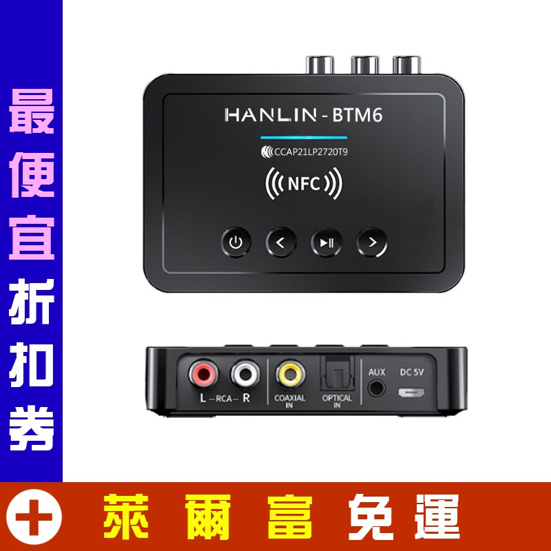藍牙發射接收音源轉換器 HANLIN-BTM6 車用MP3 聲音切換 音樂無線傳輸器 FM接收器 藍牙接收器 藍牙發射器