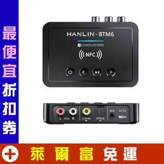 【 章魚哥3C 】 藍芽發射接收音源轉換器 HANLIN-BTM6 音樂無線傳輸器 FM接收器 藍芽接收器 藍牙發射器