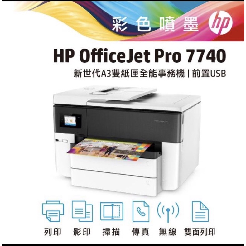 HP惠普OfficeJet Pro 7740 寬幅All-in-One 印表機G5J38A(A3印/Wi-Fi/自動送稿