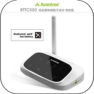 《飛翔無線3C》Avantree BTTC500 低延遲無線藍牙接收 發射器〔公司貨〕藍芽數位盒 適用 Apple TV