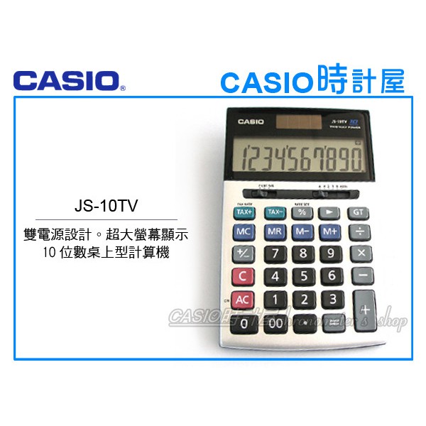 CASIO 時計屋 卡西歐 計算機專賣店 JS-10TV 十位數顯示_雙電源設計_超大螢幕_全新保固~含稅價