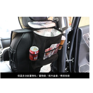 車用 保冷保溫袋 收納袋 掛袋 保冰袋 椅背收納 車用收納袋 飲料收納 面紙套 汽車用品 汽車椅背 置物袋 多層收納