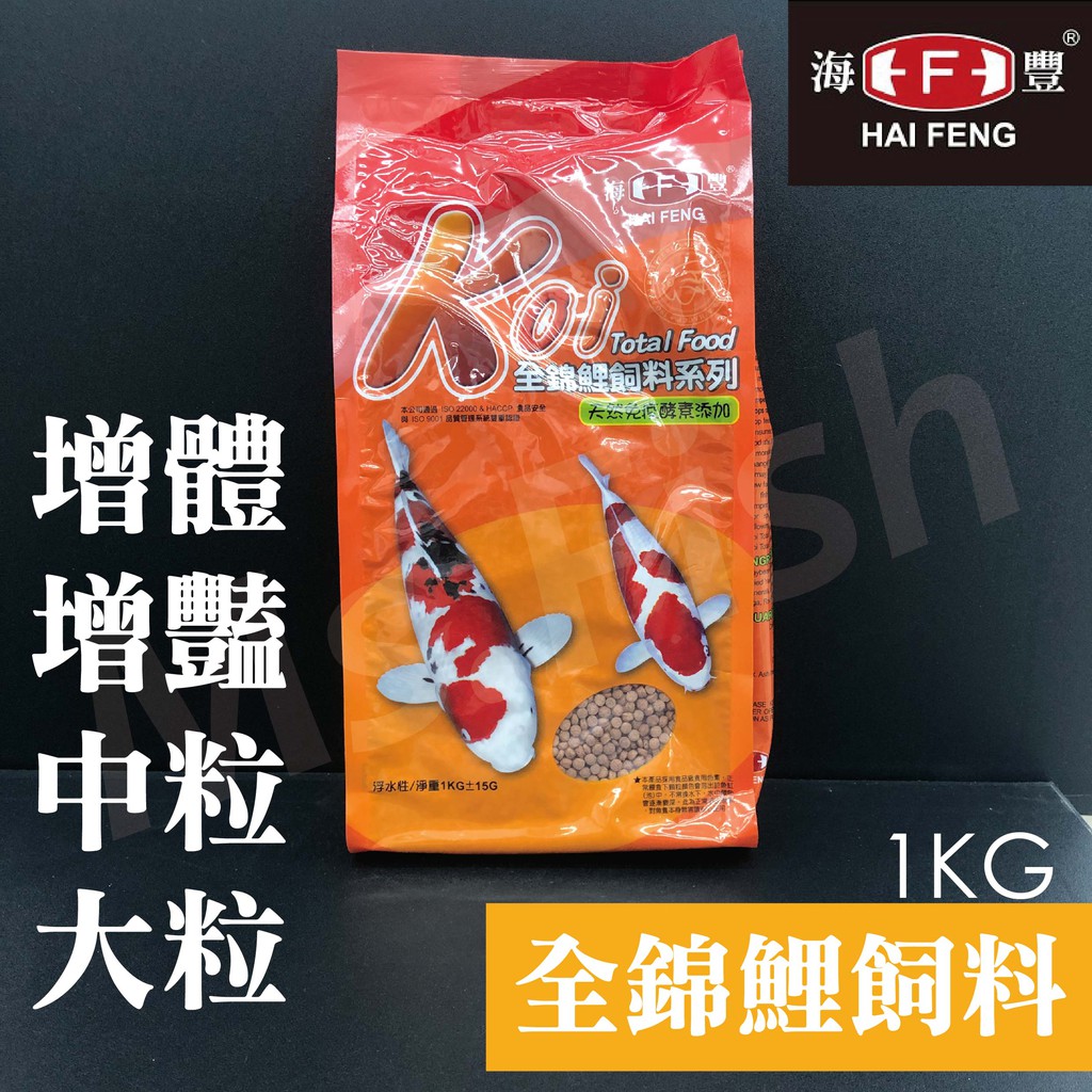 現貨 魚小姐 海豐koi 全錦鯉飼料中粒 大粒紅 綠1kg 魚飼料錦鯉飼料錦鯉飼料增豔增體 蝦皮購物