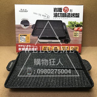 手刀價🌟岩板方型 油切鑄造烤盤 御膳坊 烤肉架 烤肉爐 炭烤爐 烤肉 燒烤 中秋節 購物狂人