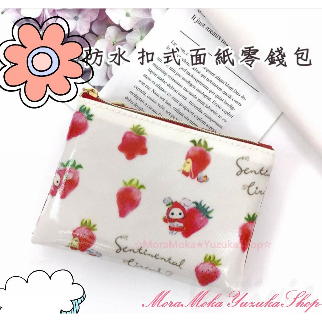 【MoraMoka】憂傷馬戲團草莓裝扮防水扣式面紙零錢包 日本進口 正版授權 可愛療癒卡通 san-x