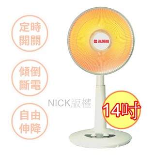 免運/嘉麗寶14吋碳素定時電暖器 SN-9314-2T(台灣製造)另售SN-9416-2T碳素電暖器