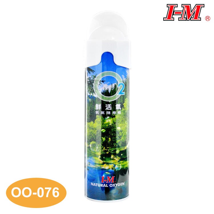 I-M O2鮮活氧-氧氣隨身瓶 OO-076 / 氧氣瓶 氧氣罐 登山運動 高山症缺氧