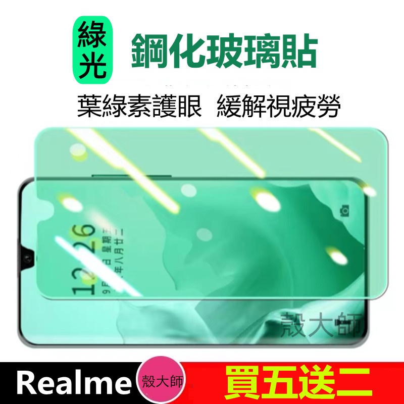 綠光膜 保護貼 Realme XT GT X2 Pro X3 X50 XT C35 7 5G c21 Narzo50