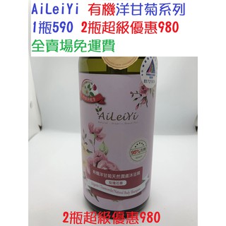 AiLeiYi 有機洋甘菊天然修護洗髮精 玫瑰花香1000ml 1瓶590 2瓶超級優惠980