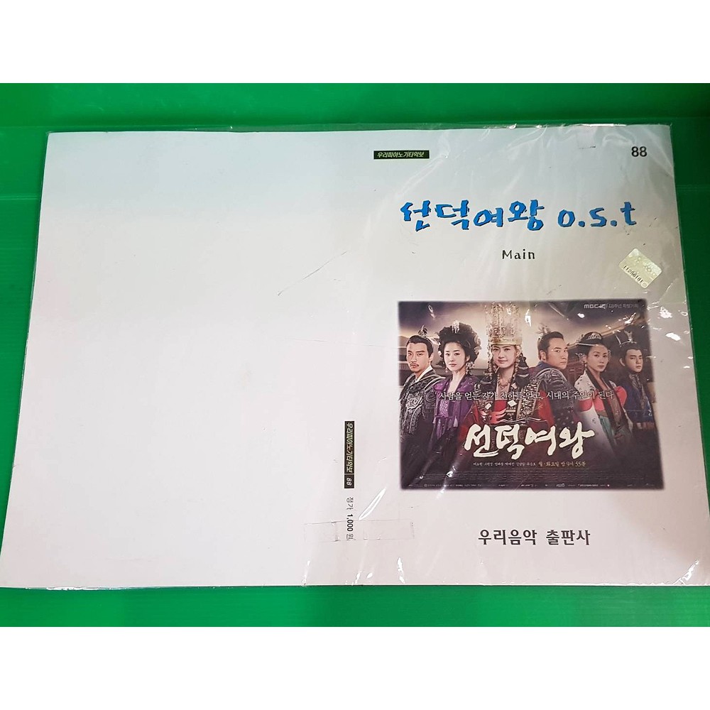 韓劇 善德女王ost 正版樂譜 Allpop 李枖原金南佶高賢廷主旋律琴譜韓文歌詞絕版收藏 蝦皮購物