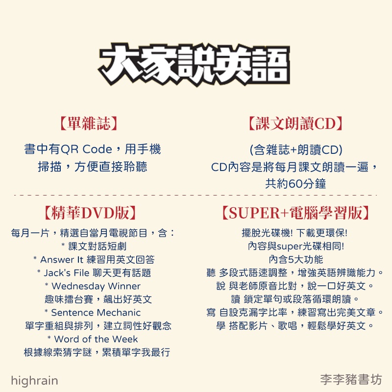 全新 大家說英語22 9月 10月號 單書 書 Cd 書 Super 書 Dvd 李李豬書坊 蝦皮購物